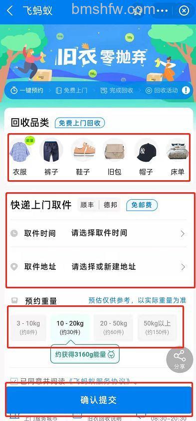 支付宝如何捐赠旧衣物 支付宝捐赠旧衣物教程【详解】