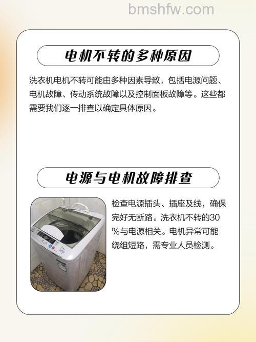 洗衣机电机发热不转冷却后恢复的原因分析