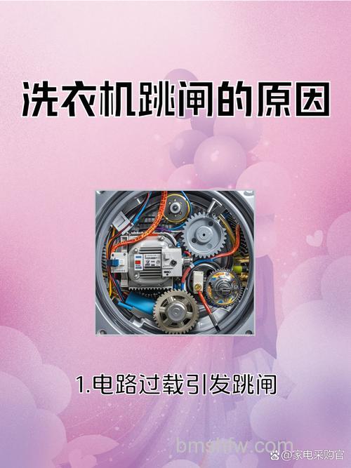 滚动洗衣机电机开启跳闸原因详解