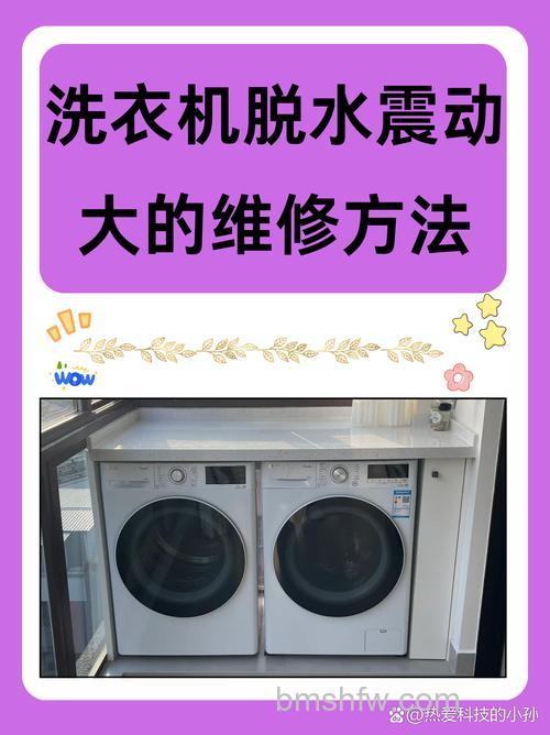 洗衣机震动厉害怎么办?原因与解决方法详解