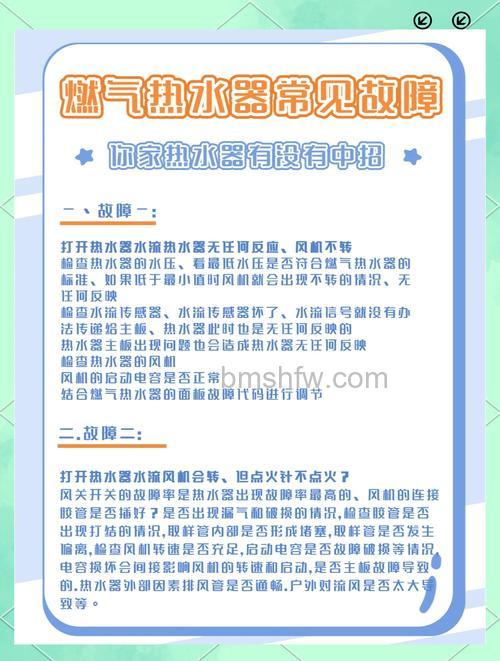 冬季燃气热水器常见故障解析与使用技巧