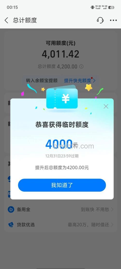 支付宝花呗临时额度怎么变成固定额度 临时额度变成固定额度的方法【详解】