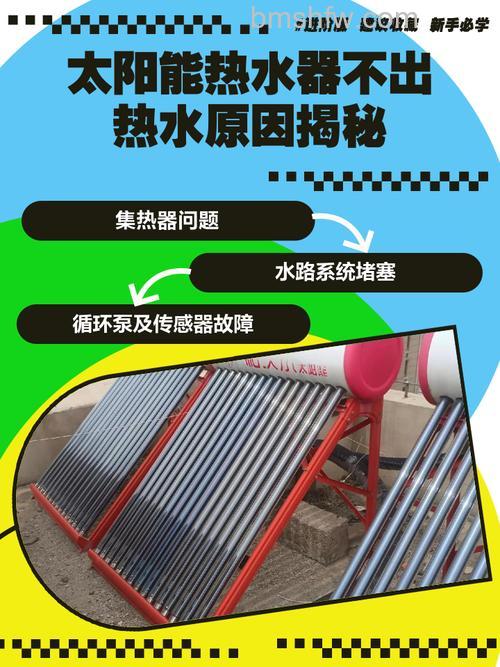 太阳能热水器为什么没热水?原因及解决方案详解