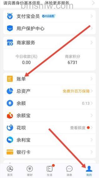 支付宝怎么查看公益帐单 支付宝查看公益帐单方法【教程】