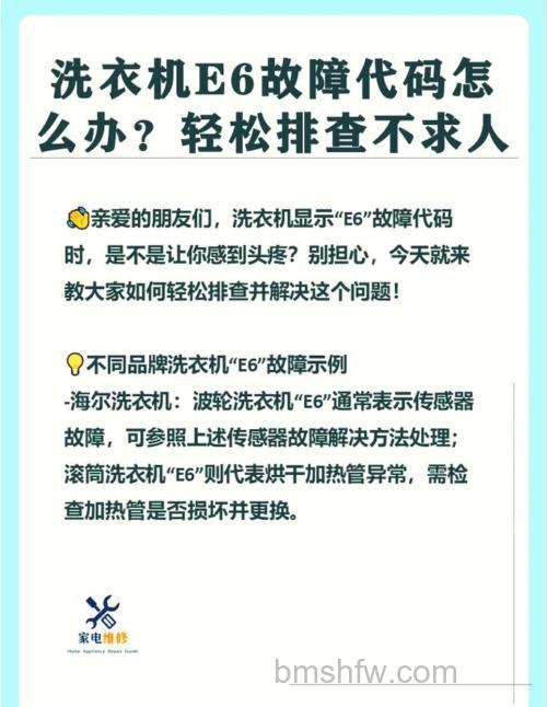 洗衣机显示E7故障怎么回事?原因及解决方法