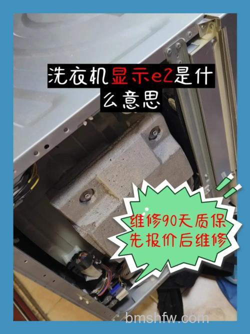 松下洗衣机e2什么问题?洗衣机e2是坏了吗?