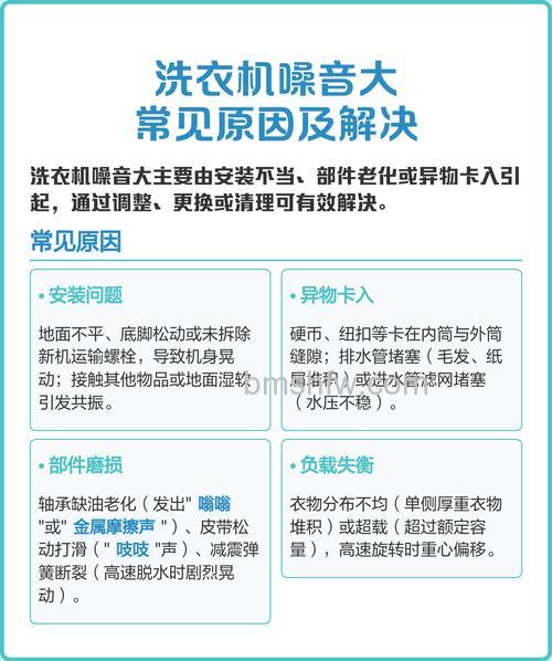 洗衣机响声大是什么原因?常见问题分析