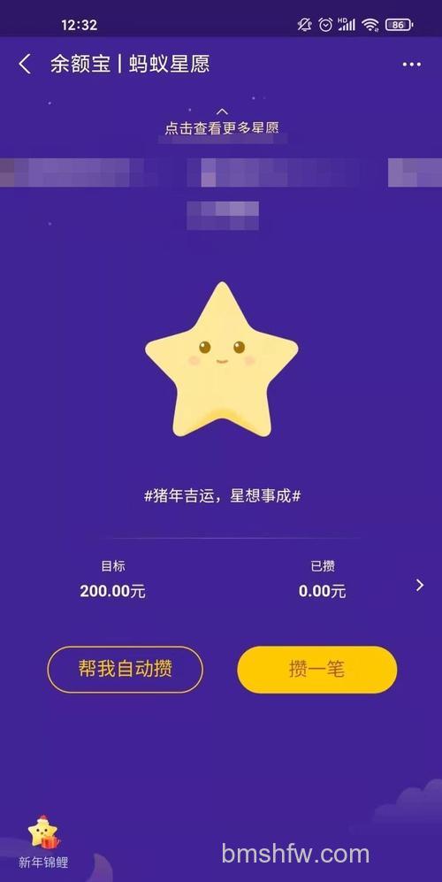 支付宝蚂蚁星愿发布怎么弄 支付宝蚂蚁星愿许愿方法【详解】