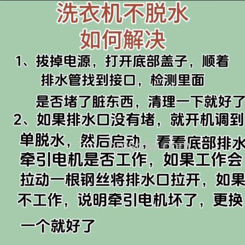 洗衣机不脱水怎么处理?洗衣机不脱水维修方法【详解】