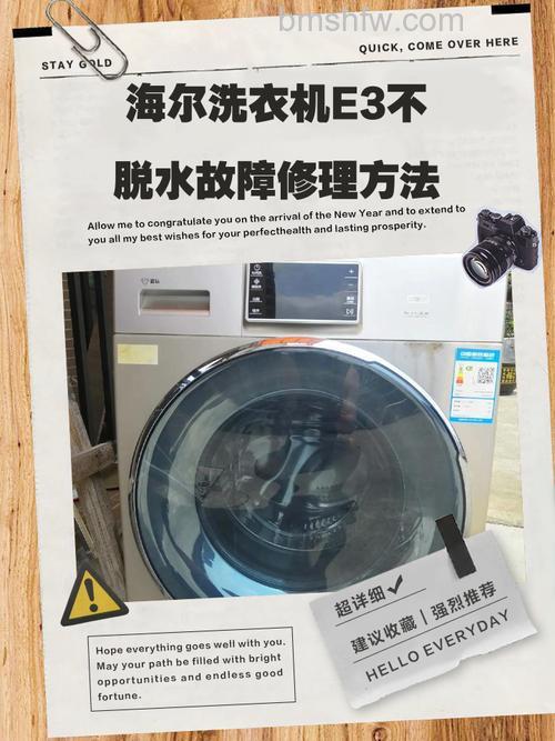 洗衣机不脱水显示e3如何处理?原因与检查方法