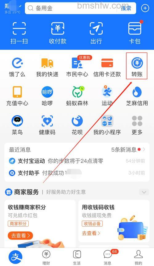 支付宝怎么设置语音转账 支付宝设置语音转账方法【教程】