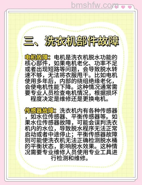 洗衣机脱水时电机转速慢如何解决?详细方法