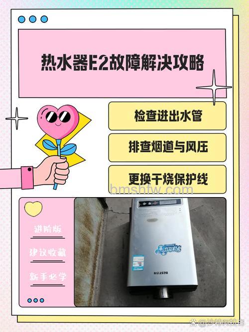 阿里斯顿热水器显示E2怎么回事:原因及解决方案【详解】