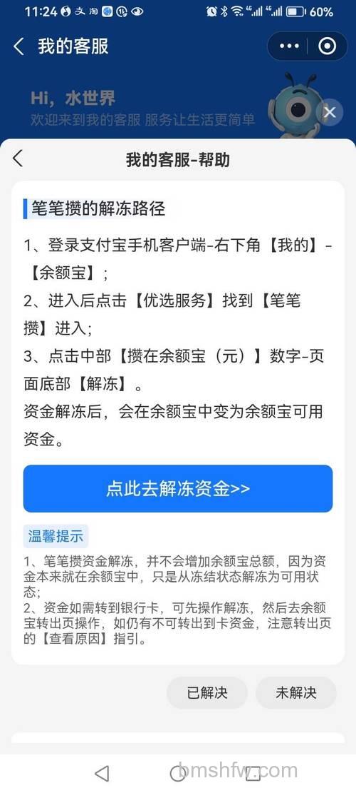 支付宝笔笔攒怎么解冻 支付宝笔笔攒解冻教程分享【详解】