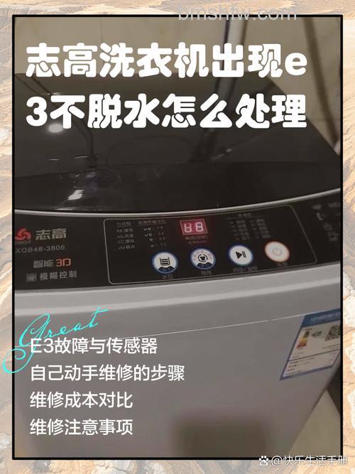 志高洗衣机不脱水了E3故障处理方法【详细介绍】