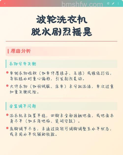洗衣机脱水时摇晃很大原因有哪些【详细介绍】