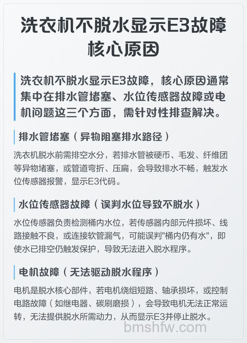 洗衣机不脱水时显示e3原因有哪些【详细介绍】