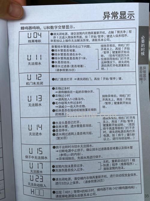 洗衣机显示U代码？快速排查排水故障