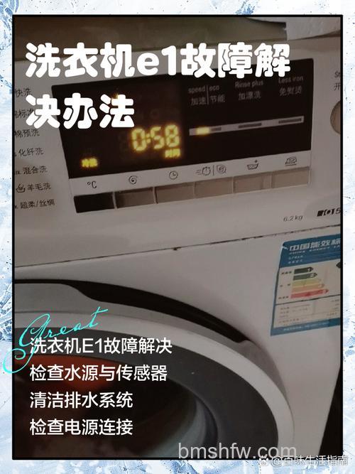 洗衣机不脱水并且显示E1如何解决？排水超时故障详解