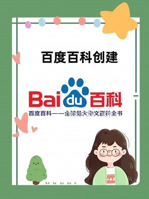 百度百科是什么