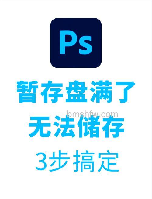 电脑暂存盘满了怎样清空 电脑ps暂存盘已满清理方法【详解】