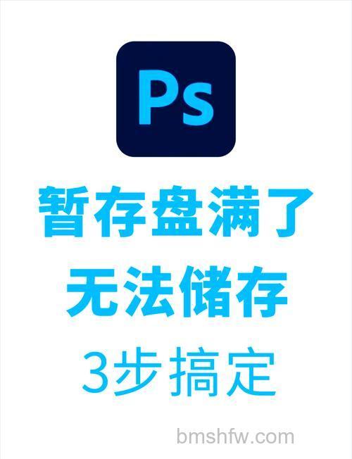ps暂存盘已满怎么解决 ps的暂存盘已满清理方法【详解】