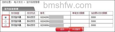 支付宝宁夏银行信用卡快捷支付如何撤销签约