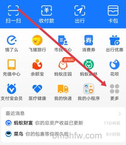 支付宝新韩银行储蓄卡快捷支付如何开通