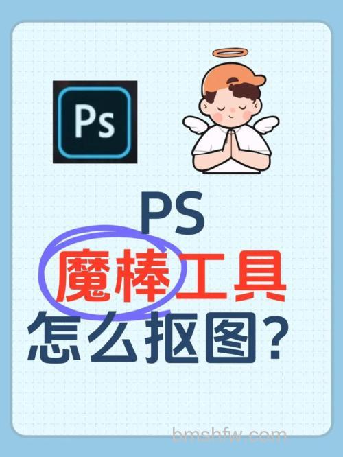 PS魔棒工具在哪 2022PS魔棒工具怎么用【详解】