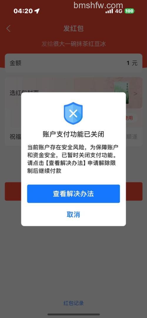 支付宝中国银行充值和支付,提示错误或者网页打不开如何处理