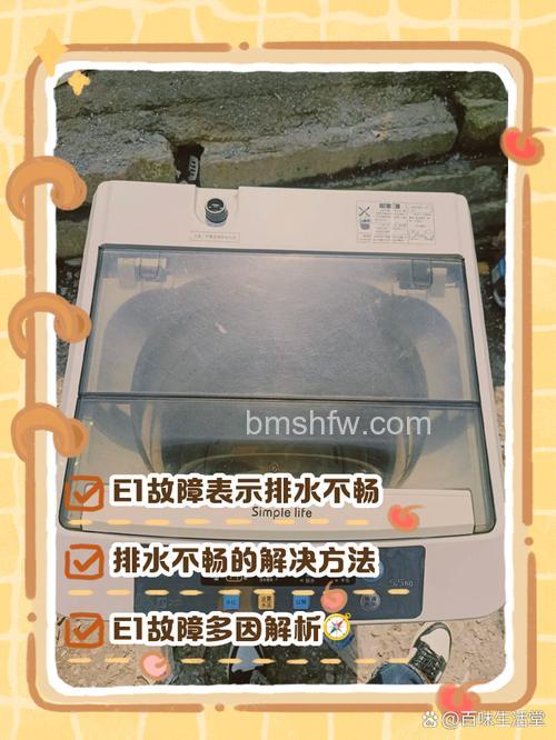 荣事达洗衣机e1怎么解决？荣事达洗衣机e1故障解决方法【详解】