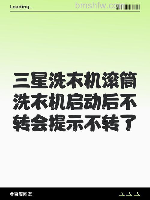 三星洗衣机不转是什么原因?原因分析详解