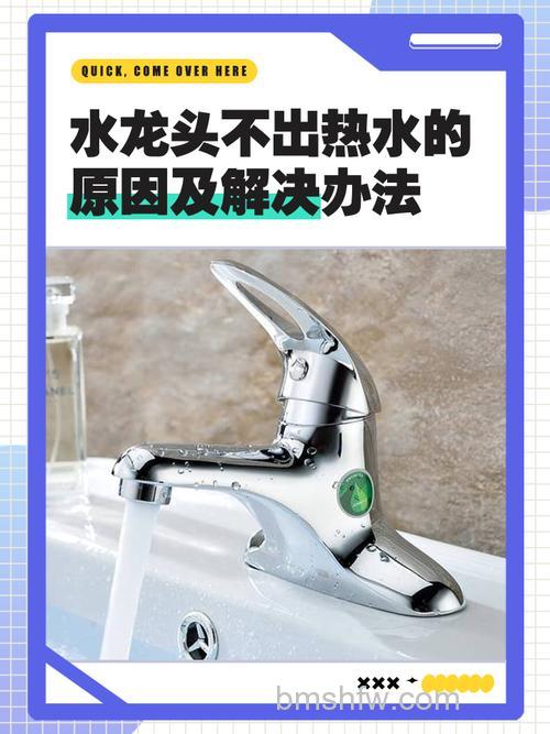 水龙头不出热水了怎么办:解决技巧详解