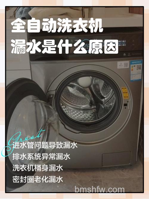 新买的洗衣机漏水怎么处理：原因分析及解决方法