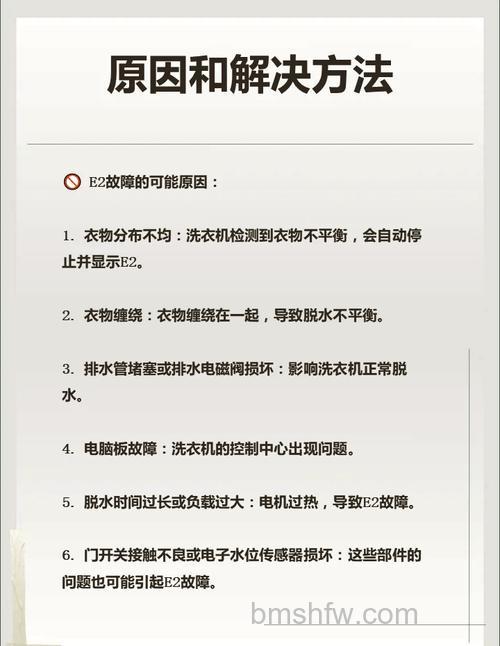 三洋洗衣机E2故障原因及维修方法详解