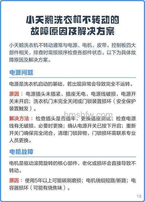 洗衣机不转是什么原因？电机故障与解决方法