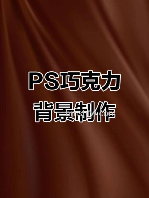 PS滤镜功能怎么打造纵情旋转的巧克力效果