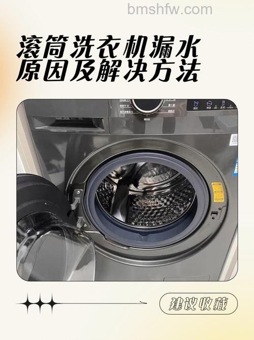 滚筒洗衣机机门漏水怎么办？解决方法全攻略