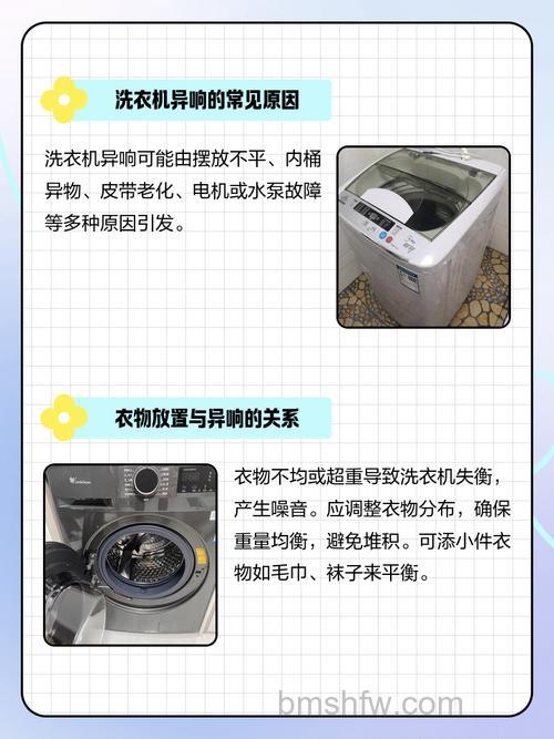 洗衣机洗衣时有异响怎么回事？常见原因排查