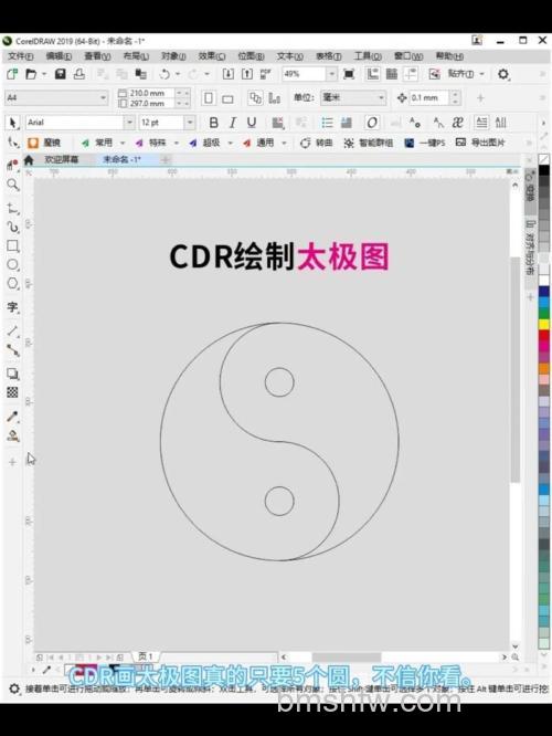 怎么用ps简单制作一个太极图案
