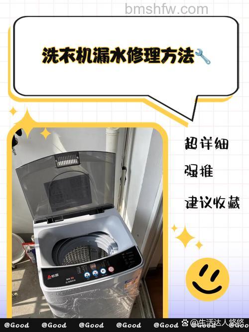 涡轮洗衣机漏水怎么修？维修方法全解