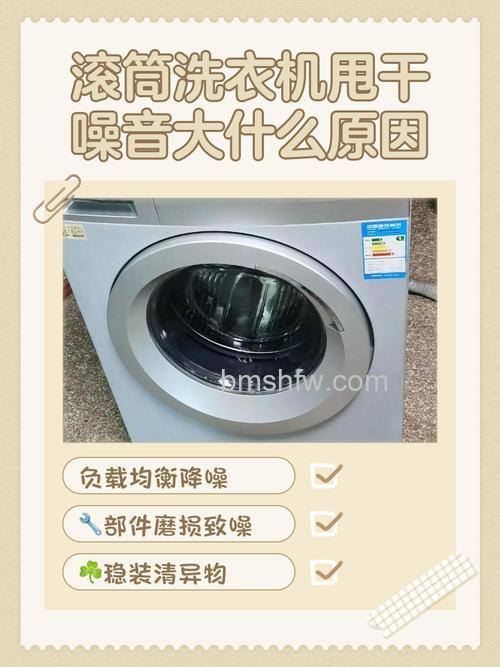 洗衣机甩干时声音大是怎么回事?详细原因与解决方法
