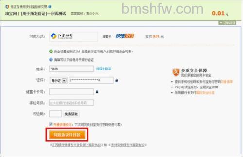 支付宝江苏银行储蓄卡快捷支付如何开通