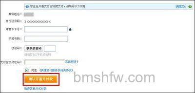 支付宝吉林省农村信用社储蓄卡快捷支付如何开通
