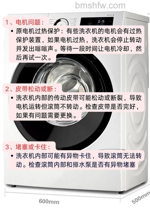 洗衣机甩桶不转嗡嗡响怎么办?原因与解决方法
