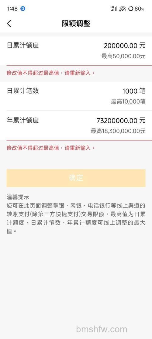 支付宝北京银行网上银行的限额是多少