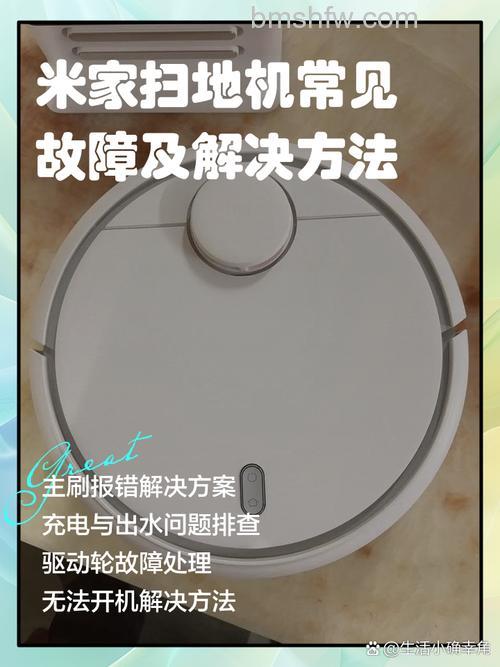 自动扫地机常见故障处理与正确使用详解