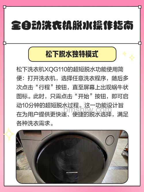 全自动洗衣机怎么脱水?详细脱水方法指南