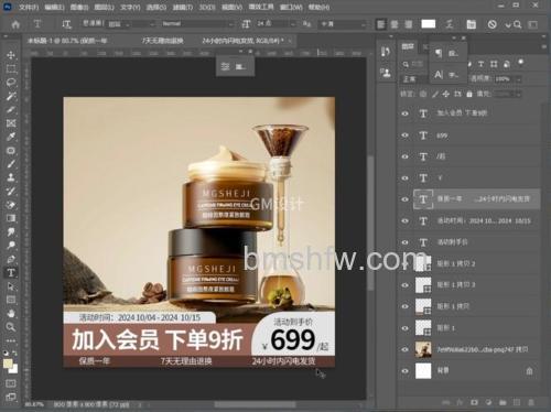 怎么用PS给电商化妆品修图
