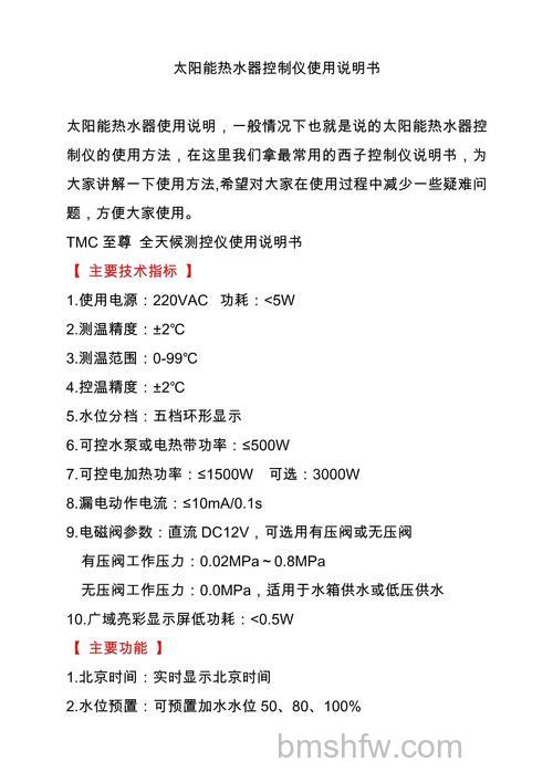 晨光6太阳能热水器全智能控制仪怎么使用？方法详解